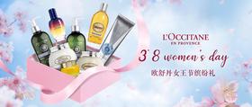 @所有女生，快来查收欧舒丹女王节专属好礼