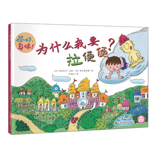 你好身体（全6册） 0-6岁儿童身体成长科普书 商品图3