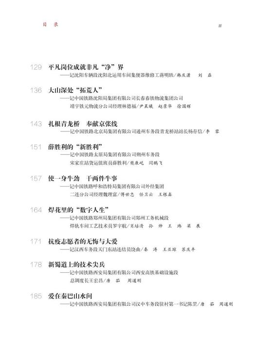 978-7-113-28487-9 榜样——2020年度新时代铁路榜样风采录 商品图4