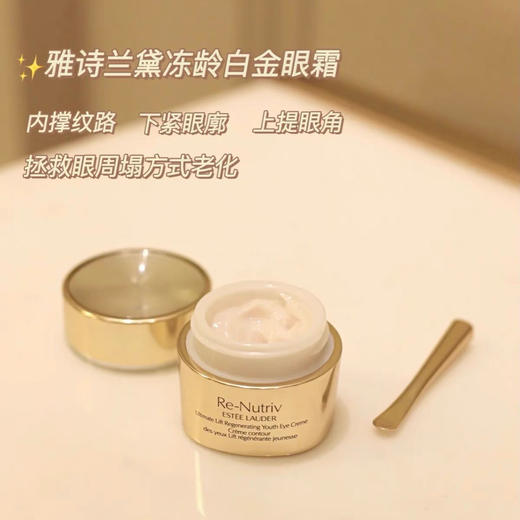 雅诗兰黛白金冻龄眼霜15ml 商品图3