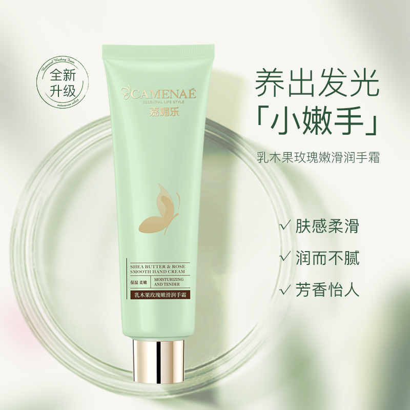 【临期秒杀】【效期至2026年4月】嘉媚乐乳木果玫瑰嫩滑润手霜30g   润而不腻  芳香怡人