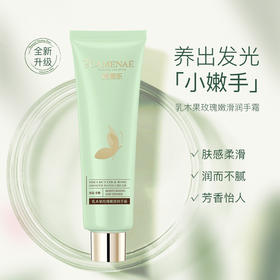 【临期秒杀】【效期至2026年4月】嘉媚乐乳木果玫瑰嫩滑润手霜30g   润而不腻  芳香怡人