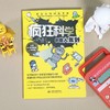 疯狂科学:机器人驾到 商品缩略图3