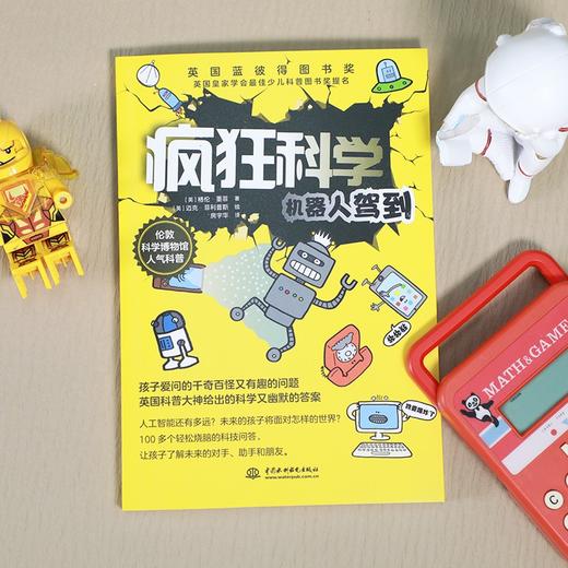 疯狂科学:机器人驾到 商品图3