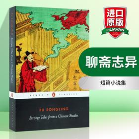 聊斋志异 英文原版书 Strange Tales from a Chinese Studio 短篇小说集 蒲松龄 Pu Songling 英文版进口原版英语文学书籍正版