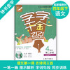 字字千金 1-5年级同步字帖 上下册套装任选 钟书金牌 商品缩略图4