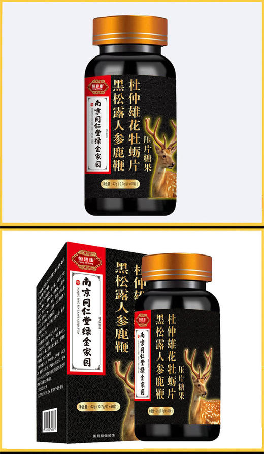 【男人的加油站】守护健康南京同仁堂黑松露海参牡蛎肽压片糖果提精力抗疲劳 商品图7