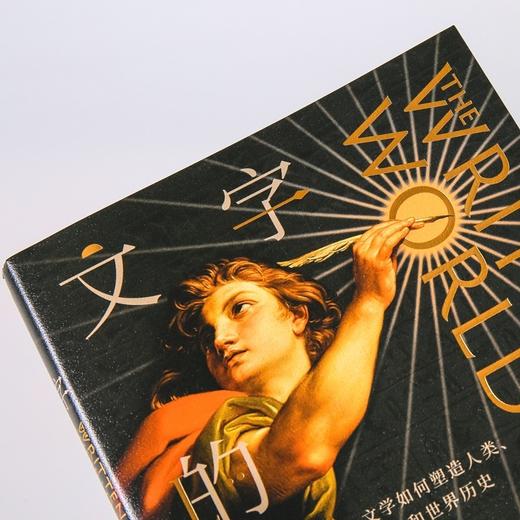 《文字的力量 》文学如何塑造人类文明和世界历史 哈佛大学16堂世界文学通识课 解读16部改变世界的经典作品 商品图2