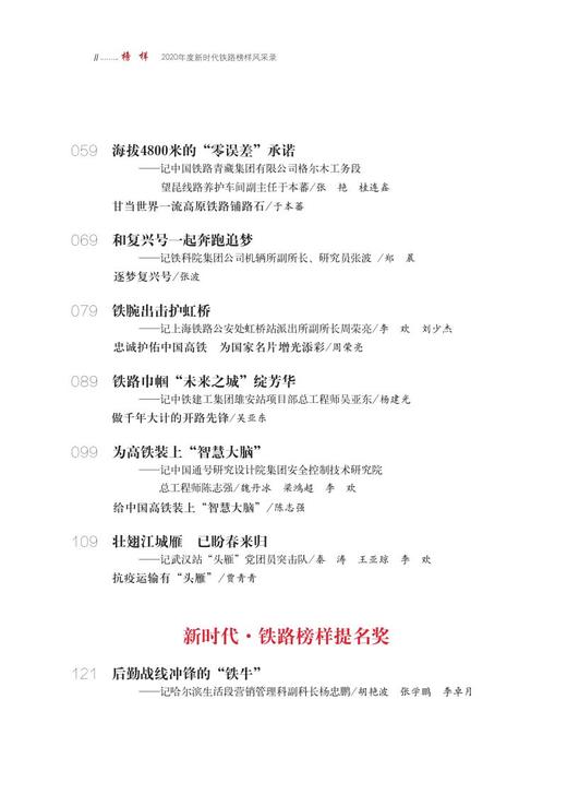978-7-113-28487-9 榜样——2020年度新时代铁路榜样风采录 商品图3