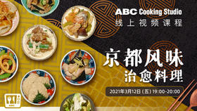 京都风味 治愈料理