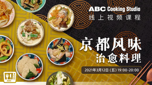 京都风味 治愈料理 商品图0