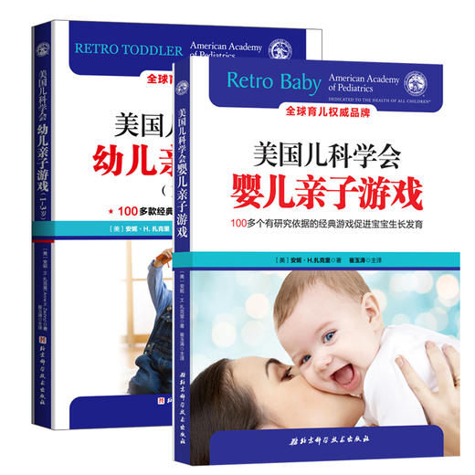 婴儿亲子游戏+幼儿亲子游戏 商品图0