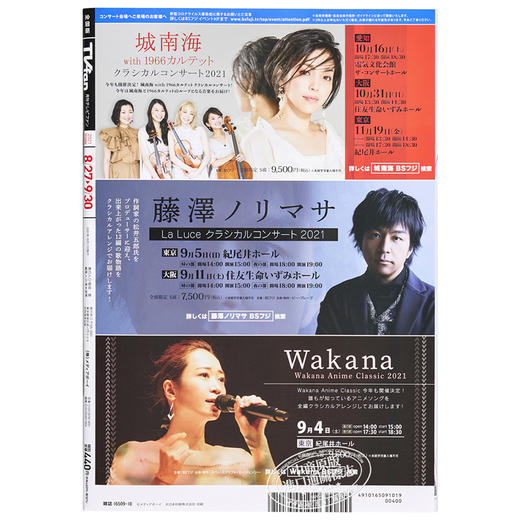 【中商原版】TV fan 町田启太 神山智洋 藤原丈一郎 日文原版 TVfan テレビファン 全国版 商品图1