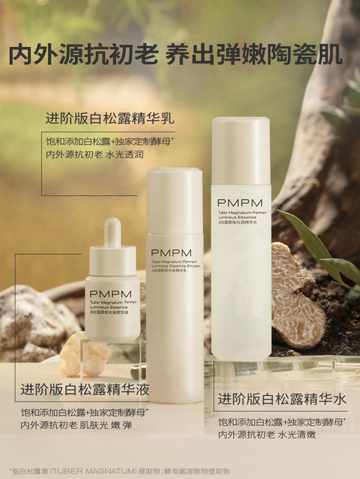 【抗氧紧致精华液】PMPM进阶版白松露酵母光采精华液抗糖烟酰胺面部基底液 商品图6