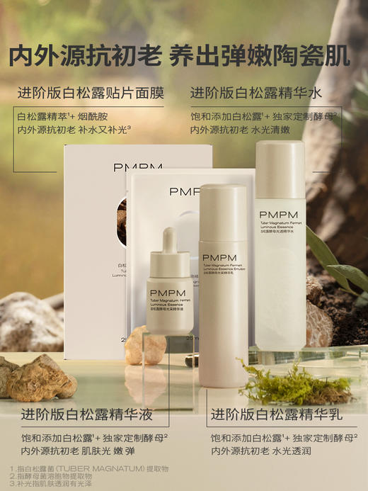 【紧致焕白】PMPM白松露进阶精萃盈亮贴片面膜女焕亮舒缓养肤护肤化妆品新 商品图6