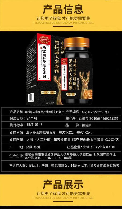 【男人的加油站】守护健康南京同仁堂黑松露海参牡蛎肽压片糖果提精力抗疲劳 商品图6