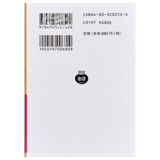 【中商原版】阿Q正伝 狂人日记 改版 鲁迅 竹内好 日文原版 阿Q正伝 狂人日記改版 岩波文庫 商品图1