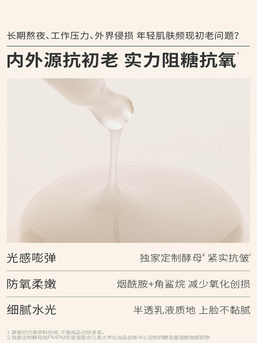 【抗氧紧致精华液】PMPM进阶版白松露酵母光采精华液抗糖烟酰胺面部基底液 商品图4