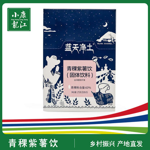 青稞紫薯饮175g（35g*5袋） 商品图0
