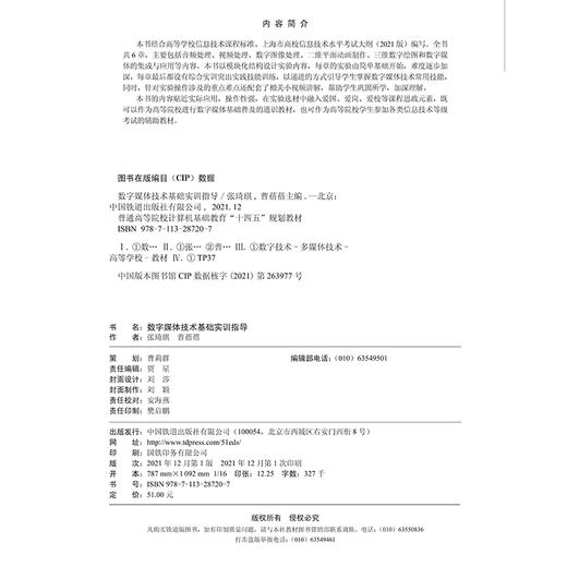 978-7-113-28720-7 数字媒体技术基础实训指导 商品图1