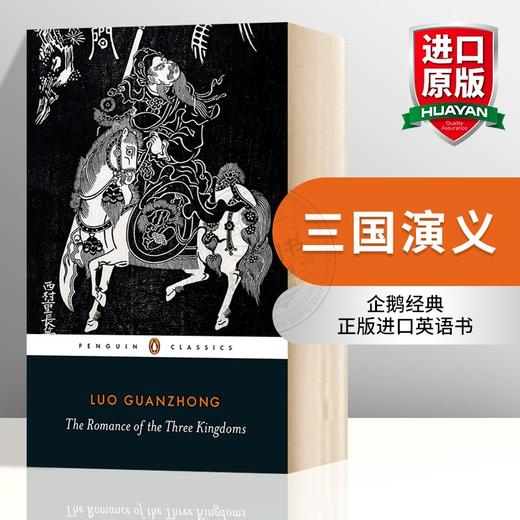 三国演义 英文原版小说 The Romance of the Three Kingdoms 英文版原版书籍 正版进口英语书 企鹅经典 Penguin Classics 商品图0