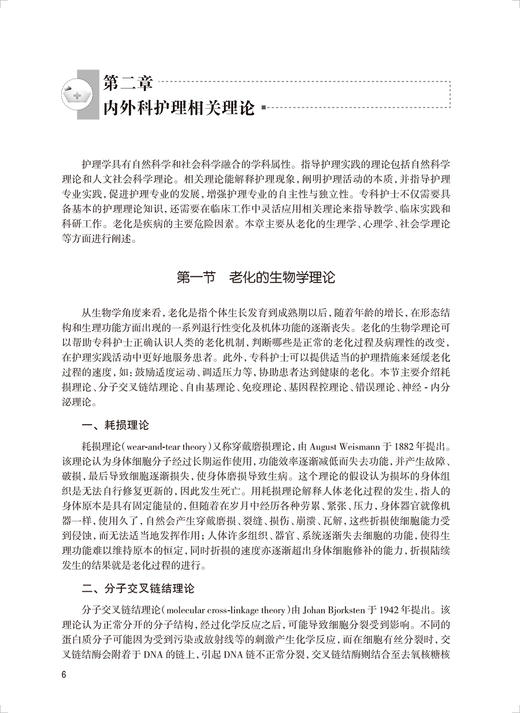 内外科护理专科实践 专科护士培训系列丛书 何桂娟 沈翠珍 编 专科护士认证考试大纲培训大纲 人民卫生出版社9787117323482 商品图4