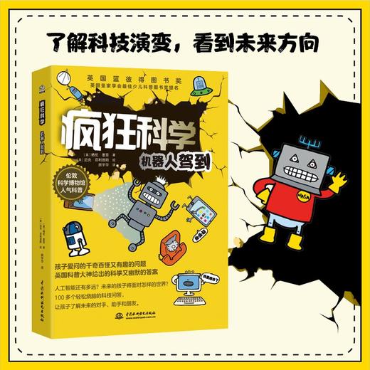 疯狂科学:机器人驾到 商品图1