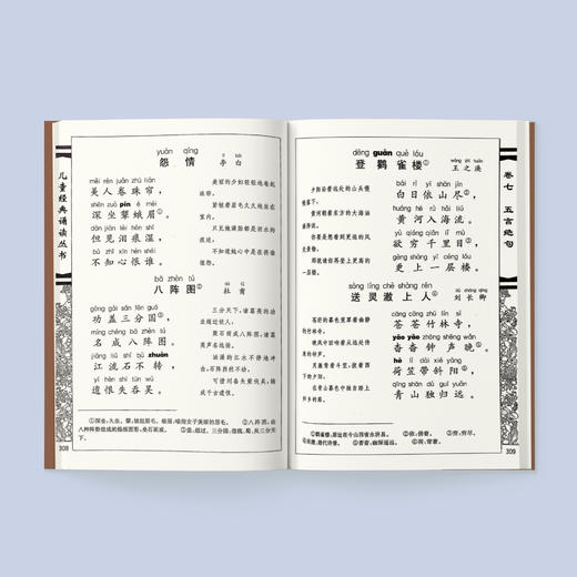 《儿童经典诵读丛书》（全12册）注音版 商品图6