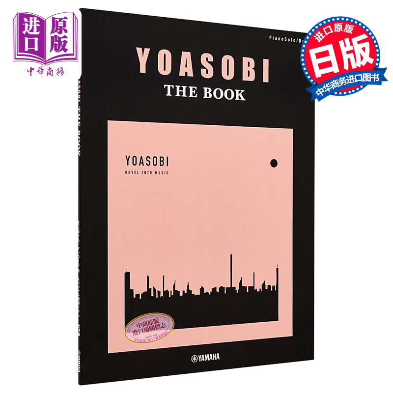 【中商原版】钢琴谱 YOASOBI THE BOOK 独奏&合奏 日文原版 ピアノソロ 連弾 YOASOBI THE BOOK