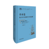 作舟篇-基于西方原典的学术史追溯 商品缩略图0