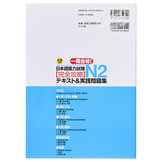 【中商原版】一次过关日语能力考N2完全攻略测试&实践问题集 日文原版 一発合格日本語能力試験N2完全攻略テキスト＆実践問題集 商品图1
