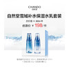 自然堂雪域保湿水乳套装【LY】 商品缩略图0