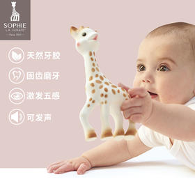 苏菲长颈鹿经典款牙胶""Sophie la girafe Regular Item