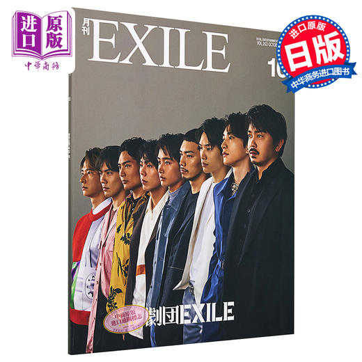 中商原版】月刊EXILE 2021年10月号町田启太日文原版月刊EXILE