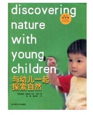 与幼儿一起探索自然 商品图0