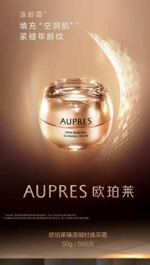aupres欧珀莱臻源凝时焕彩霜乳液面霜护肤