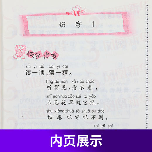 小学语文儿童乐学园 1年级下册  苏教版 小学语文 双色B版 小学一年级语文下册 教材同步数学练习册 练习类 小学教辅资料 新华正版 商品图4