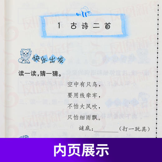 2年级下册 小学语文儿童乐学园苏教版 小学语文 双色B版 小学二年级语文下册 教材同步数学练习册 练习类 小学教辅资料 新华正版 商品图4