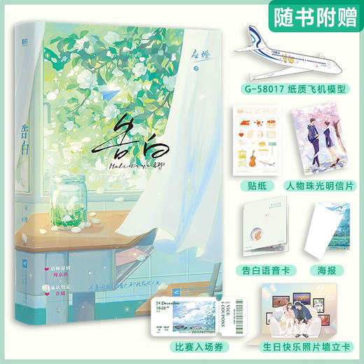 告白 应橙 著 青春文学 商品图0