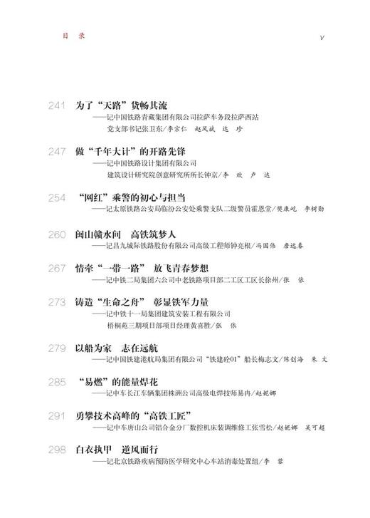 978-7-113-28487-9 榜样——2020年度新时代铁路榜样风采录 商品图6