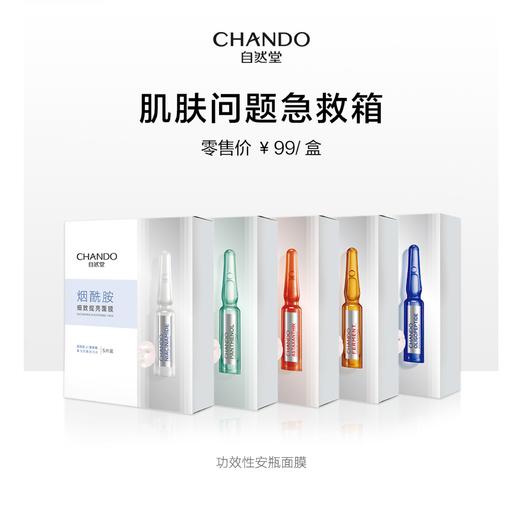 3盒99元 自然堂安瓶面膜（5片/盒）【LY】 商品图0