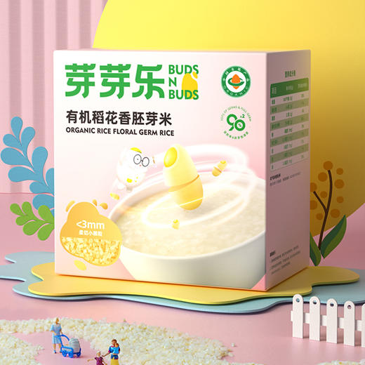 芽芽乐有机胚芽米2盒装，口感绵滑，专为宝宝而设 商品图0