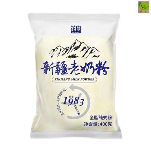 【花园新疆老奶粉 】 氮气包装，奶粉品质看得见！ 高钙✅高蛋白✅ 粉质细腻，不腥不擅，易溶解，好冲泡！ 商品图1