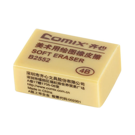 齐心 B2552 4B美术用橡皮擦 小 商品图0
