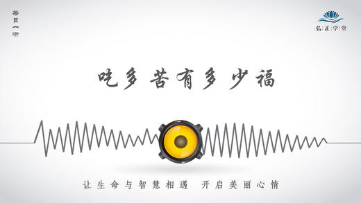 430条丨吃多苦有多少福 商品图0