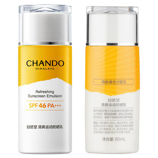 自然堂轻盈倍护防晒乳SPF46+ 【买1享3】【LY】 商品图3