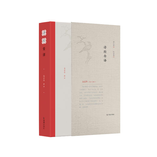 《诗经全译》 商品图0