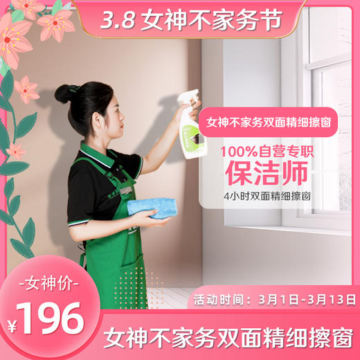 【臻选家政-深度清洗】女神不家务 双面精细擦窗——长沙 商品图0
