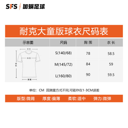 SFS耐克Nike正品大童球迷版球衣运动训练青少年足球服CZ3411-101 商品图2