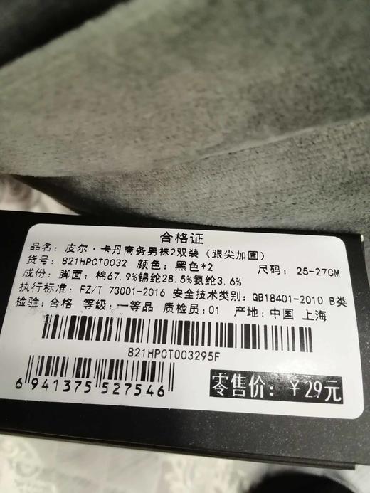 3F皮尔卡丹内衣，男袜 商品图1